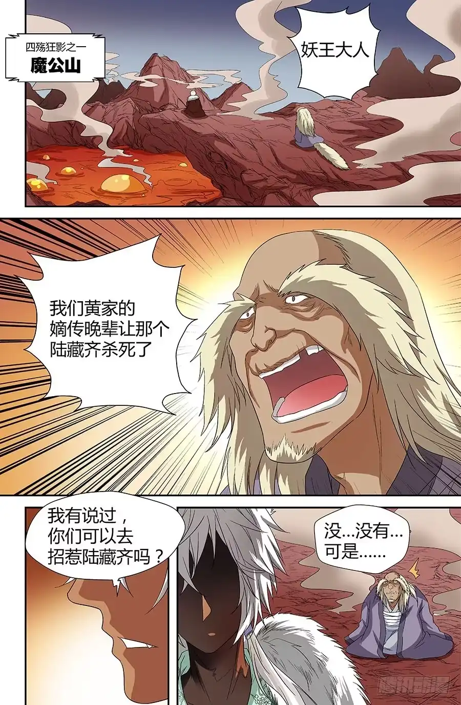 《地藏齐天》第三十六回：弟弟 下 第1页