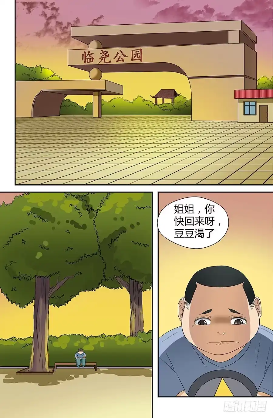 《地藏齐天》第三十六回：弟弟 下 第3页