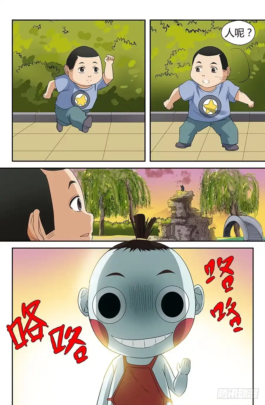 《地藏齐天》第三十六回：弟弟 下 第5页