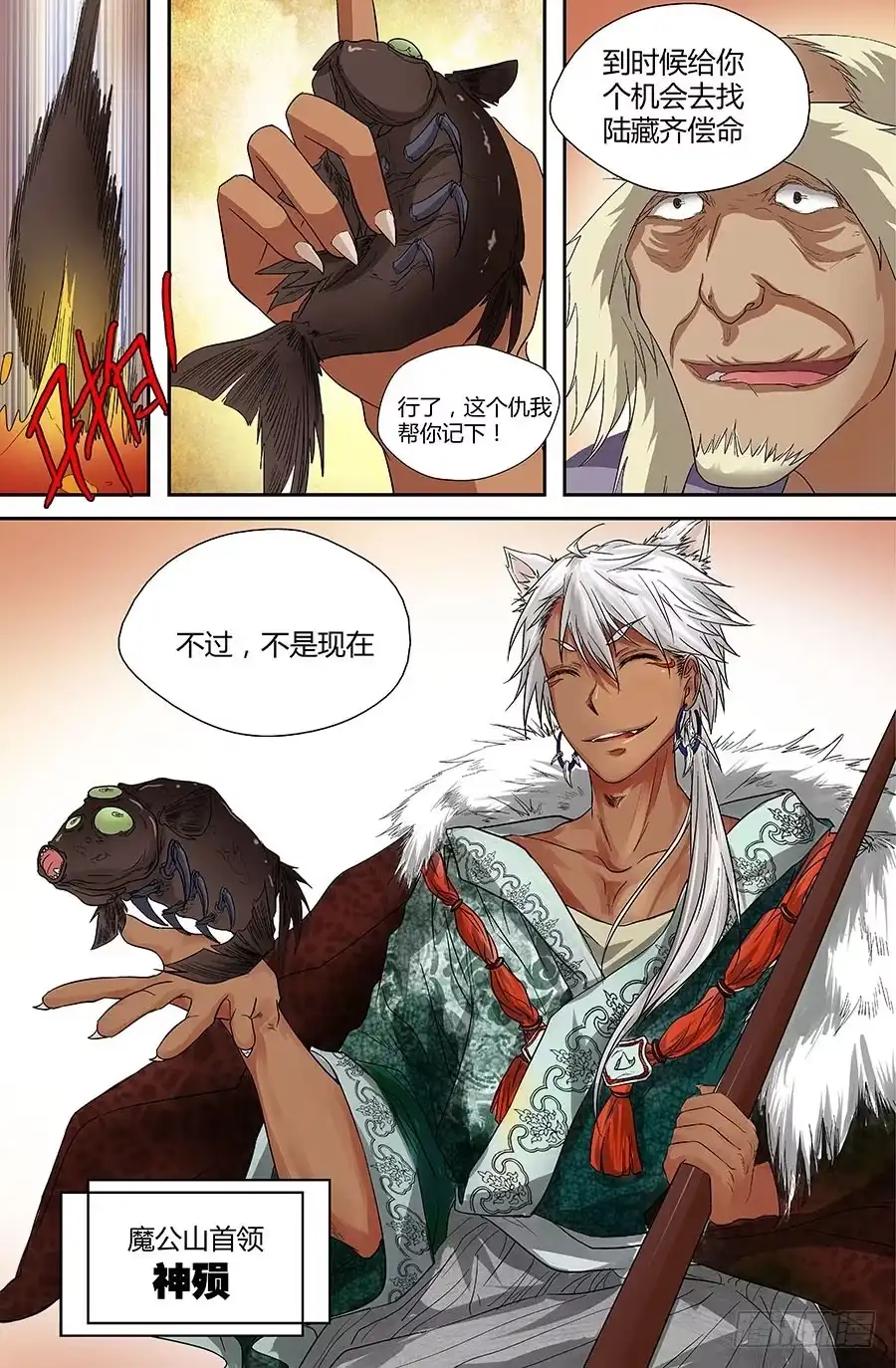 《地藏齐天》第三十六回：弟弟 下 第2页