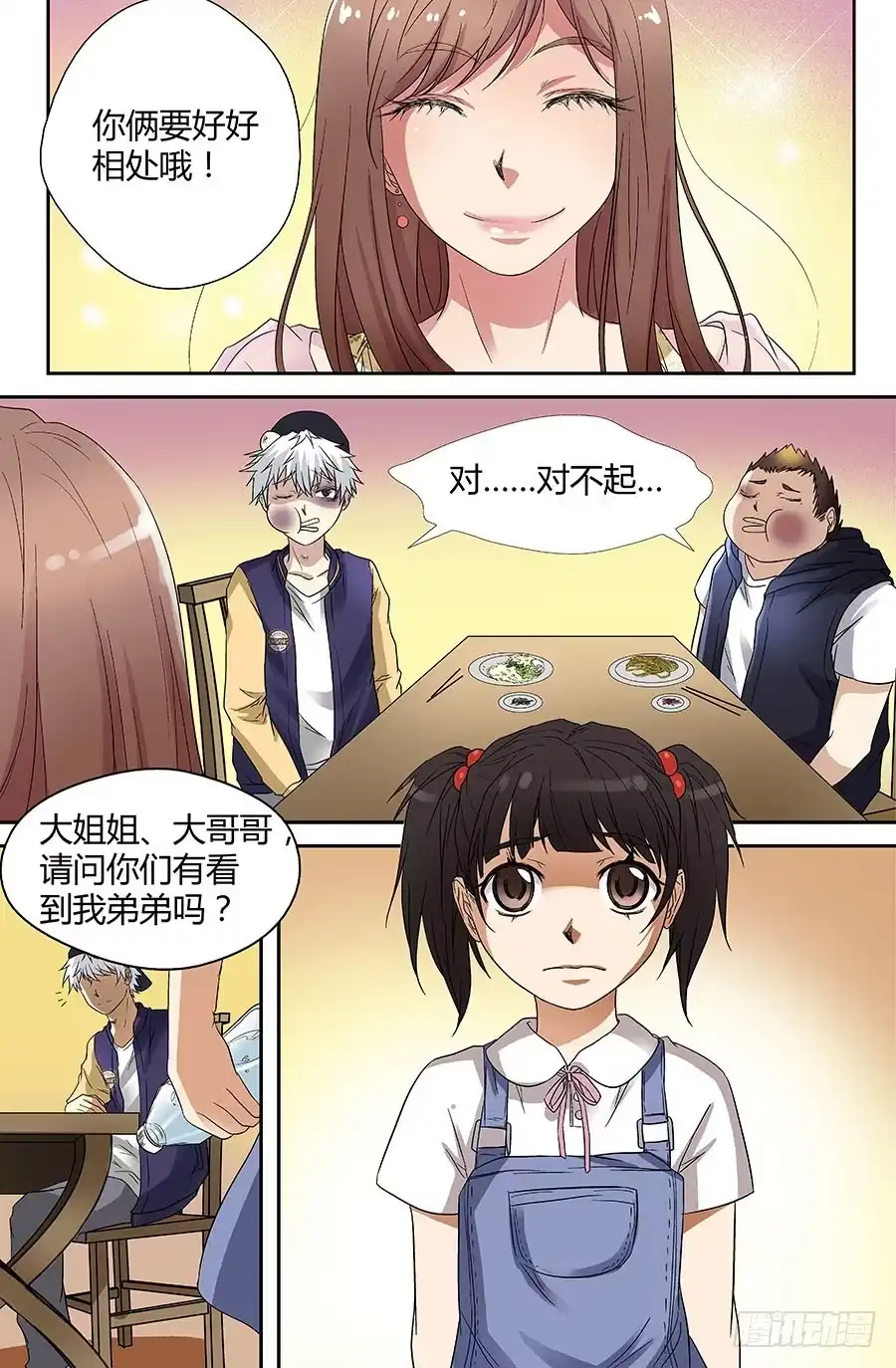 《地藏齐天》第三十六回：弟弟 下 第10页