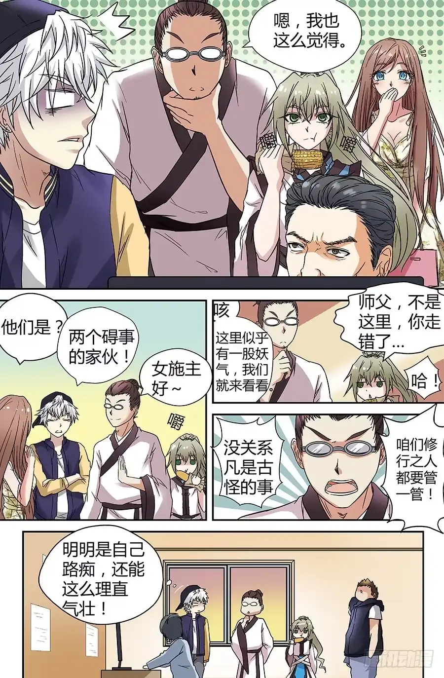 《地藏齐天》第三十七回：线索 上 第8页