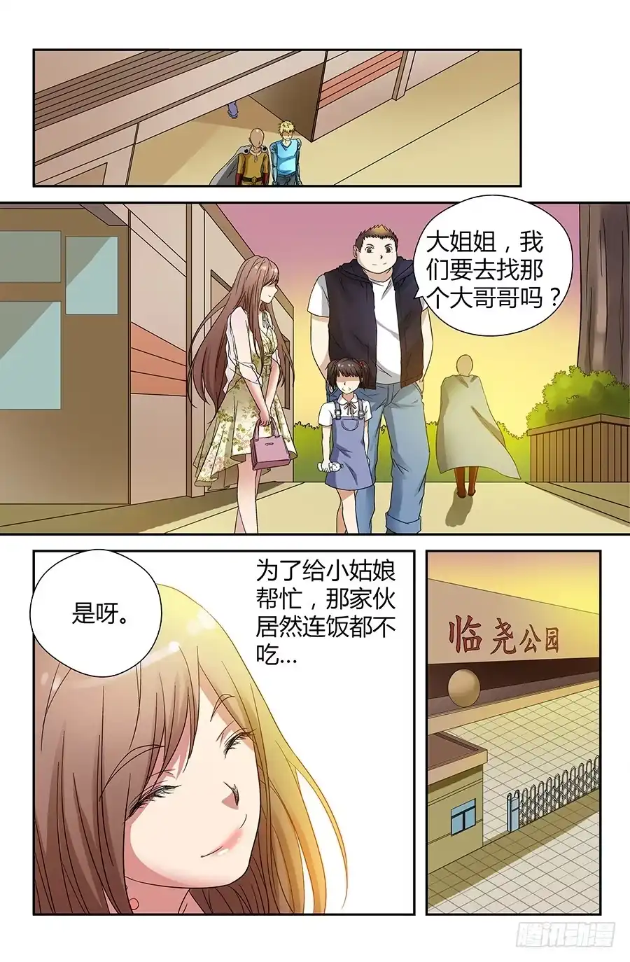 《地藏齐天》第三十七回：线索 上 第5页