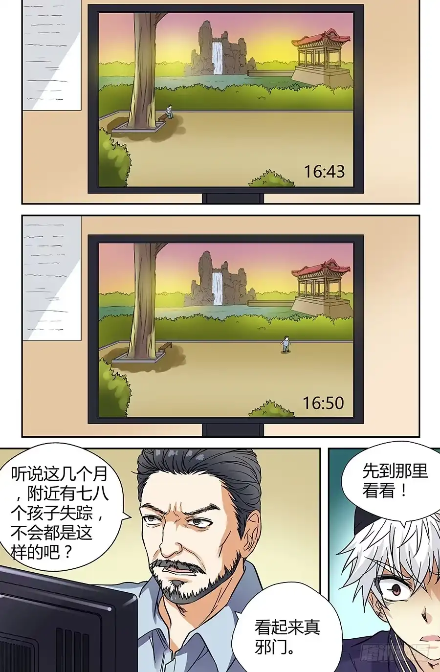 《地藏齐天》第三十七回：线索 上 第7页