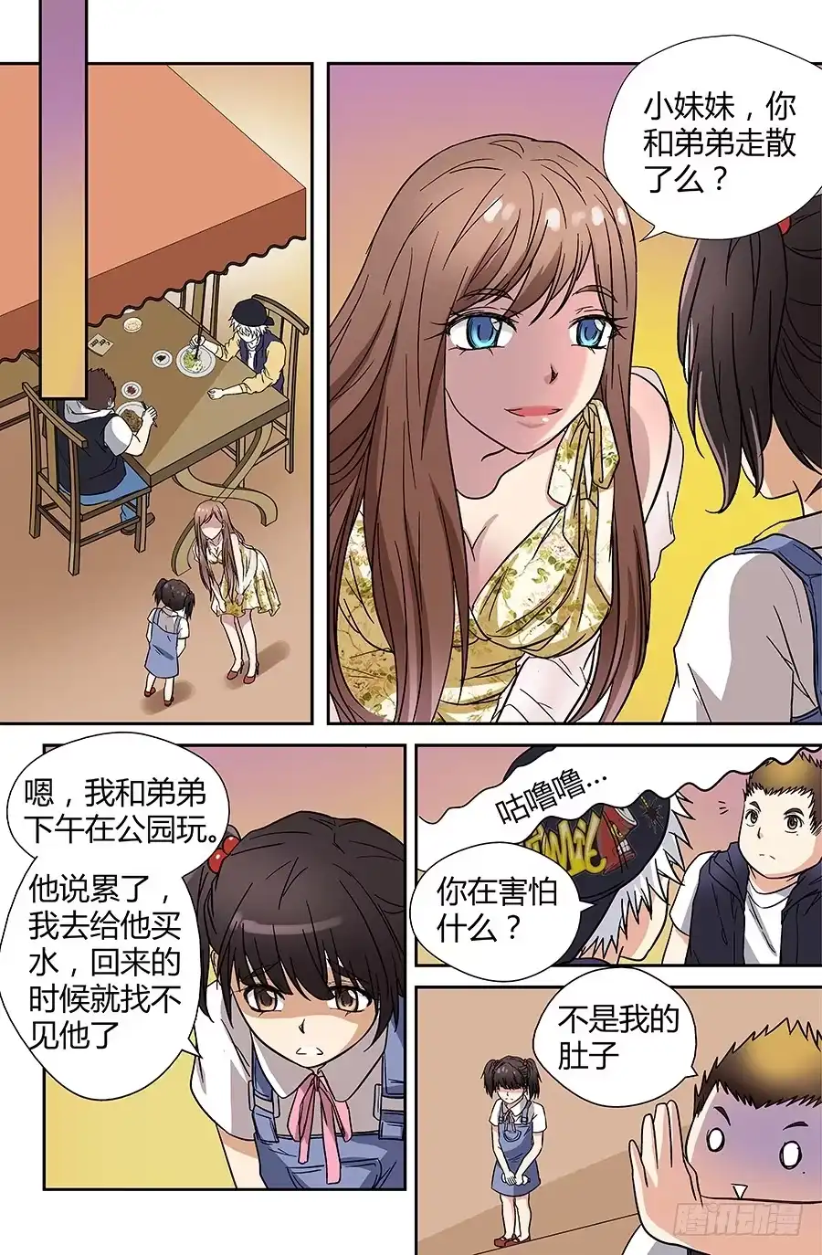 《地藏齐天》第三十七回：线索 上 第2页