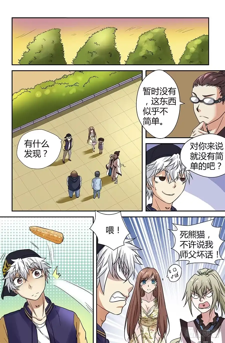 《地藏齐天》第三十七回：线索 上 第9页