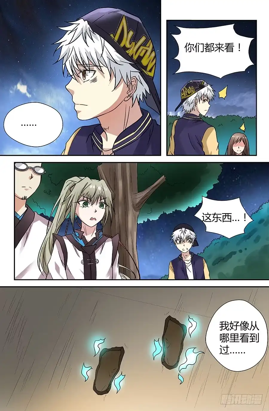 《地藏齐天》第三十七回：线索 下 第7页
