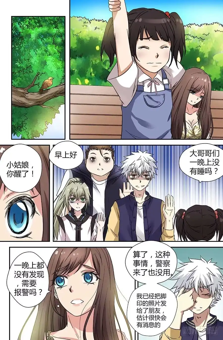 《地藏齐天》第三十七回：线索 下 第8页