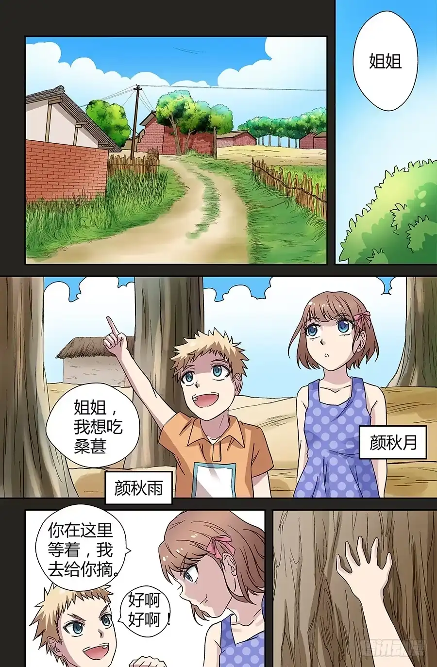 《地藏齐天》第三十七回：线索 下 第1页