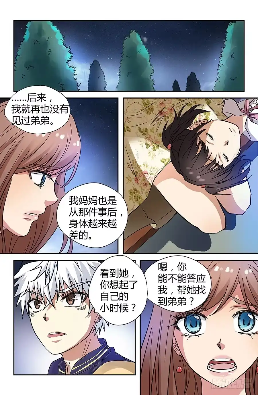 《地藏齐天》第三十七回：线索 下 第6页