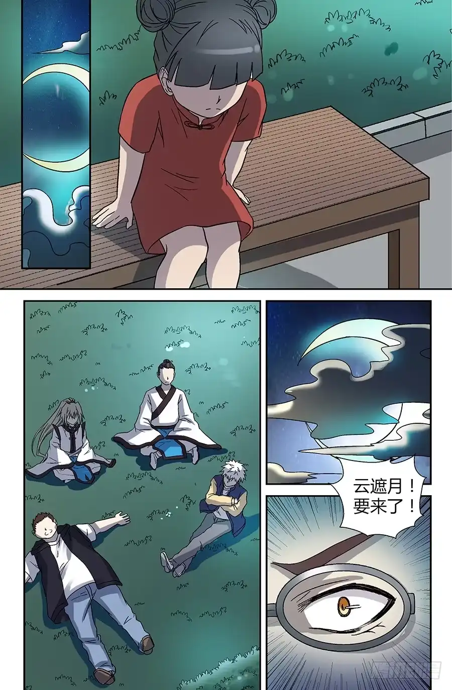 《地藏齐天》第三十八回：圈套 上 第9页