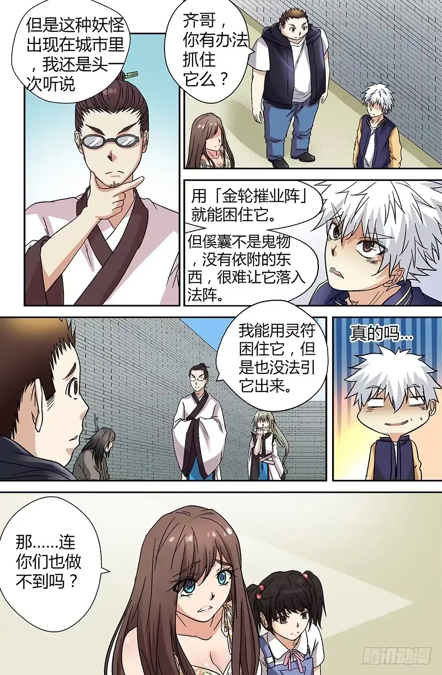 《地藏齐天》第三十八回：圈套 上 第5页