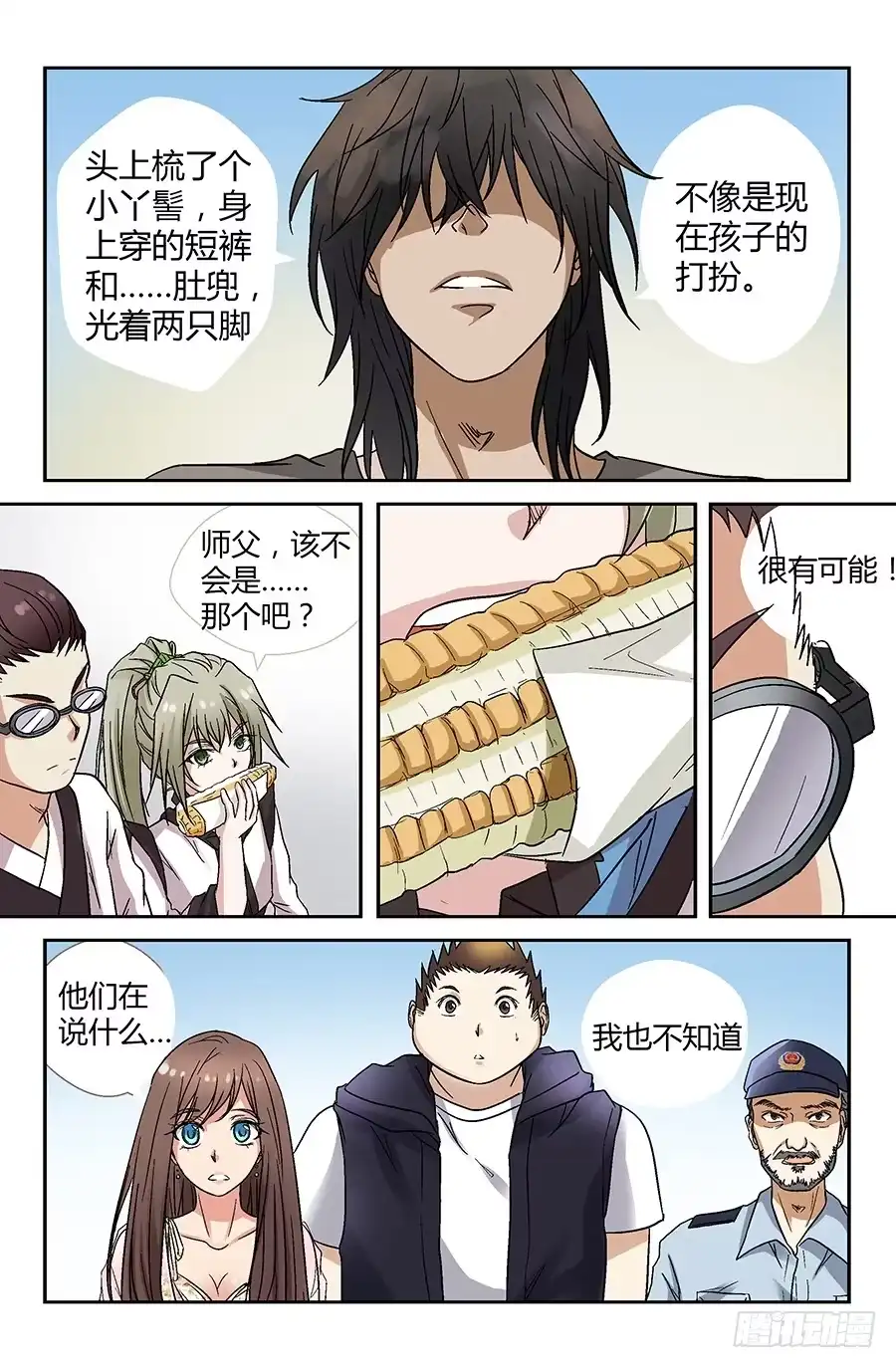 《地藏齐天》第三十八回：圈套 上 第3页