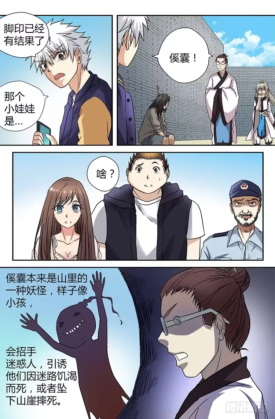 《地藏齐天》第三十八回：圈套 上 第4页