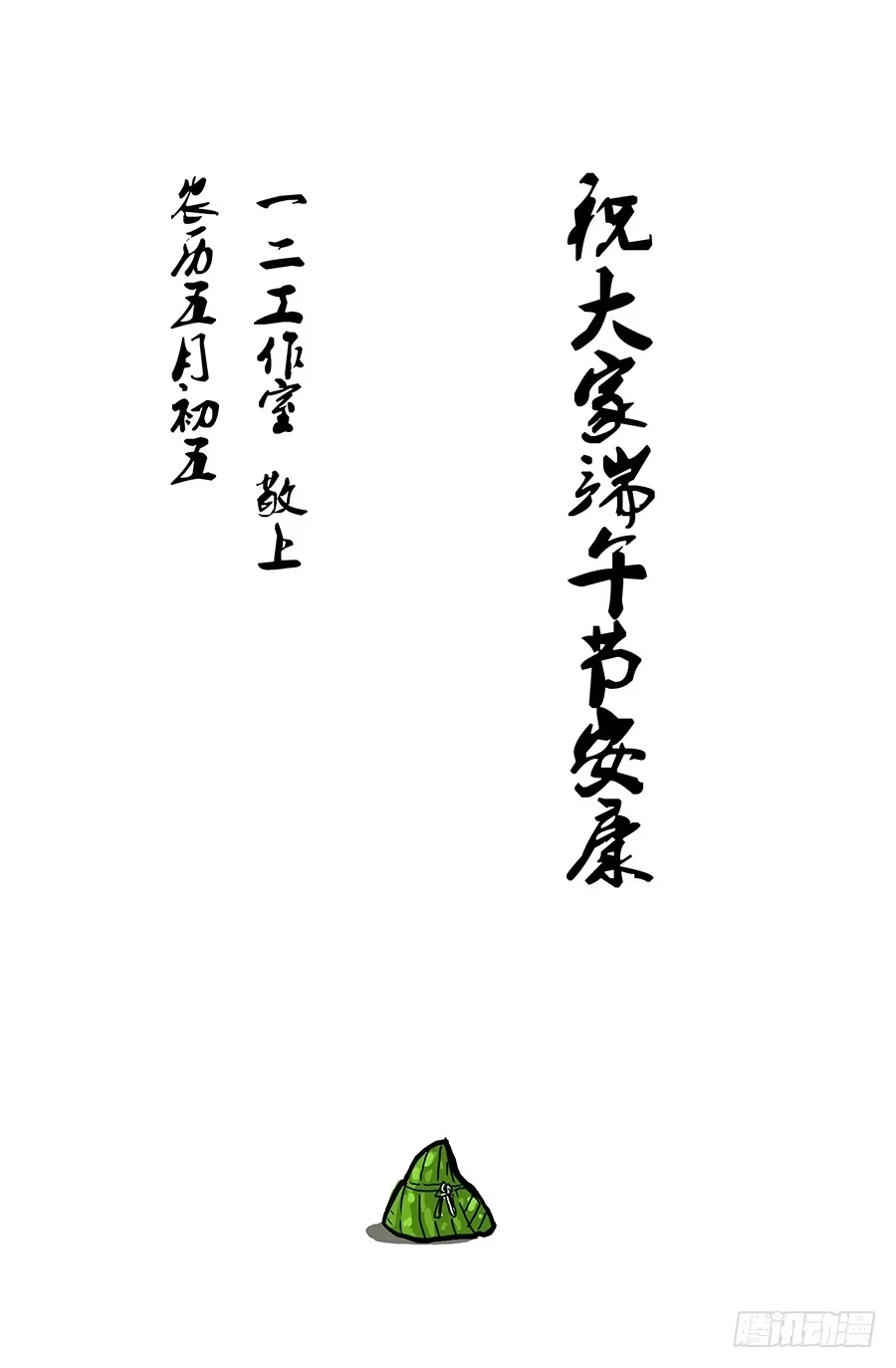 《地藏齐天》第三十八回：圈套 上 第11页