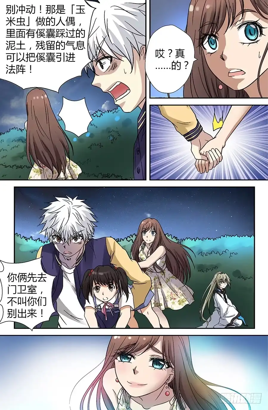 《地藏齐天》第三十八回：圈套 上 第8页