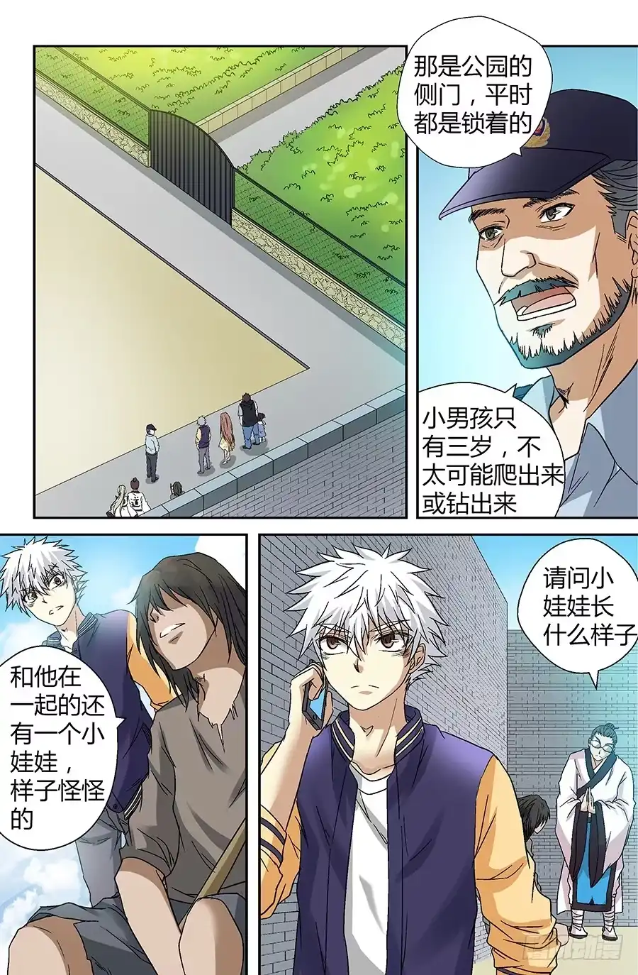 《地藏齐天》第三十八回：圈套 上 第2页