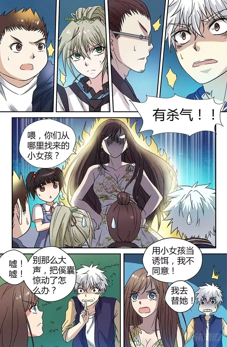 《地藏齐天》第三十八回：圈套 上 第10页