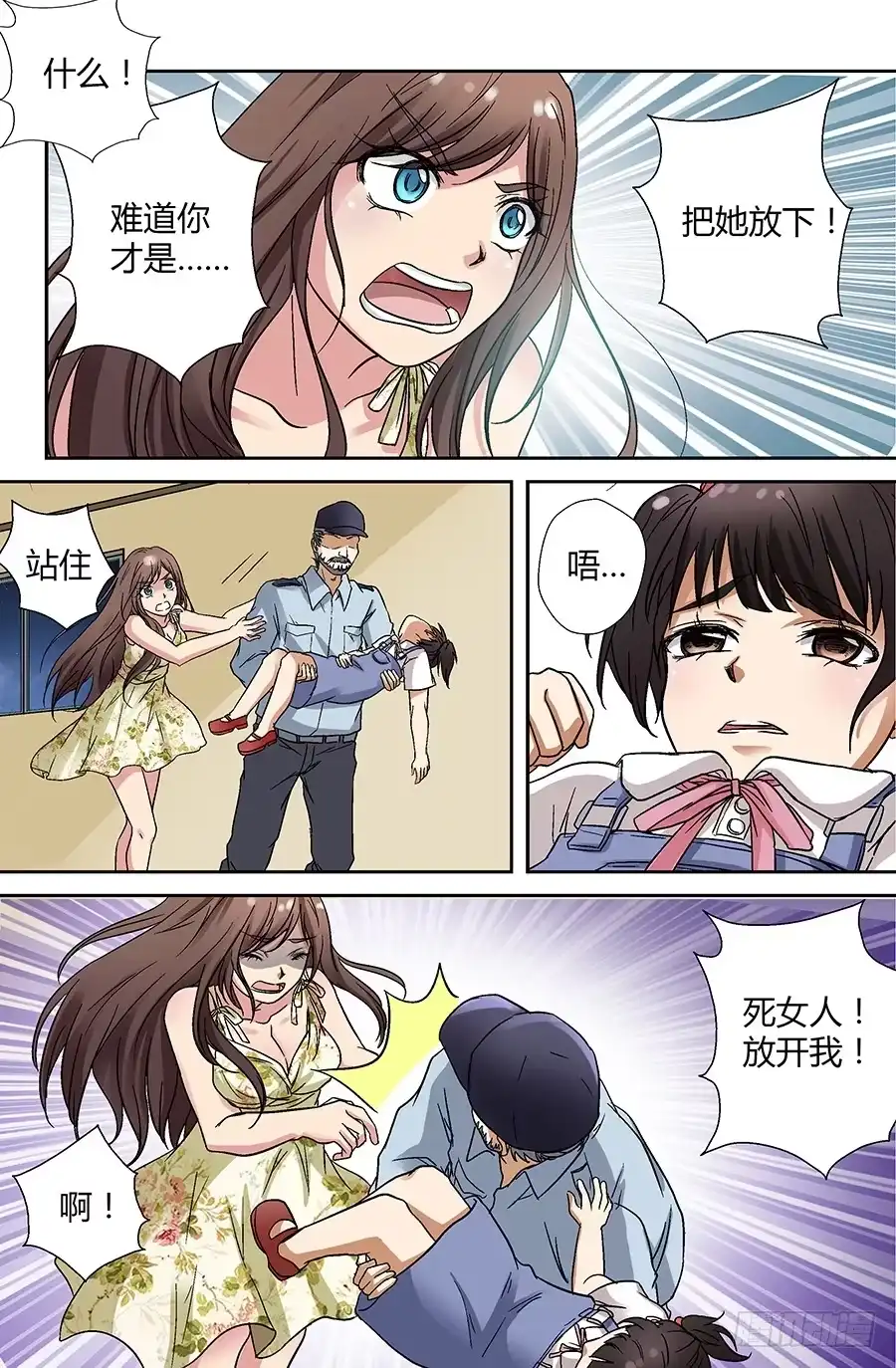 《地藏齐天》第三十八回：圈套 下 第3页