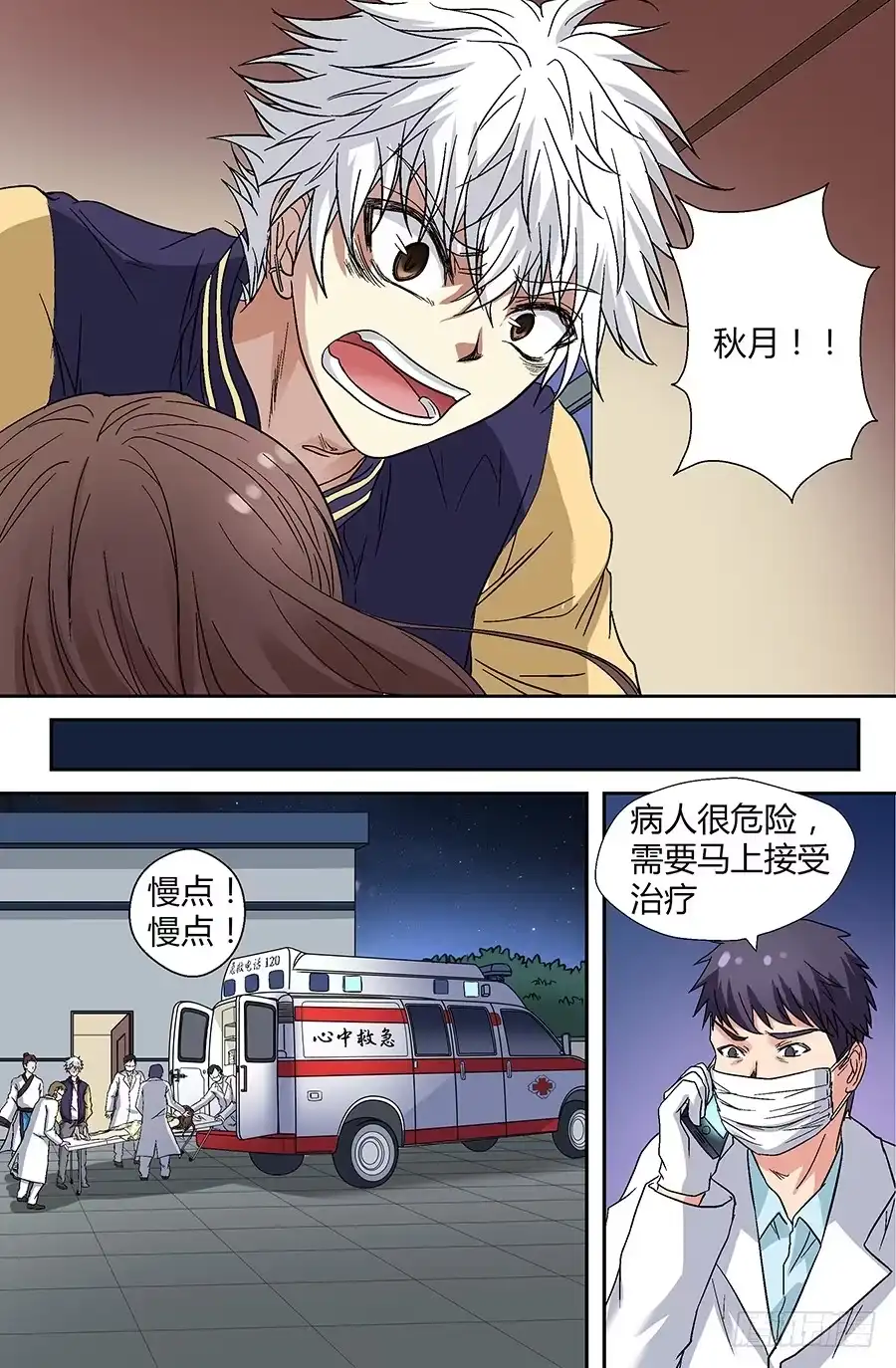 《地藏齐天》第三十八回：圈套 下 第8页