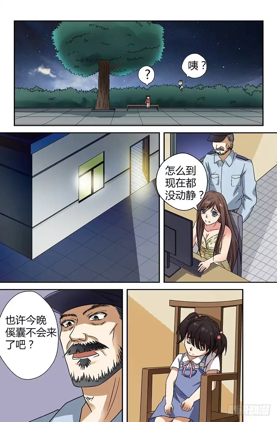 《地藏齐天》第三十八回：圈套 下 第1页