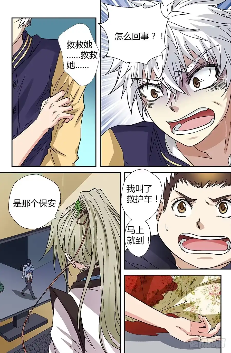《地藏齐天》第三十八回：圈套 下 第7页