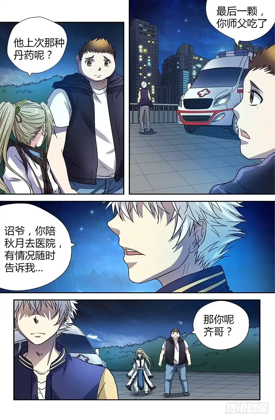 《地藏齐天》第三十八回：圈套 下 第9页