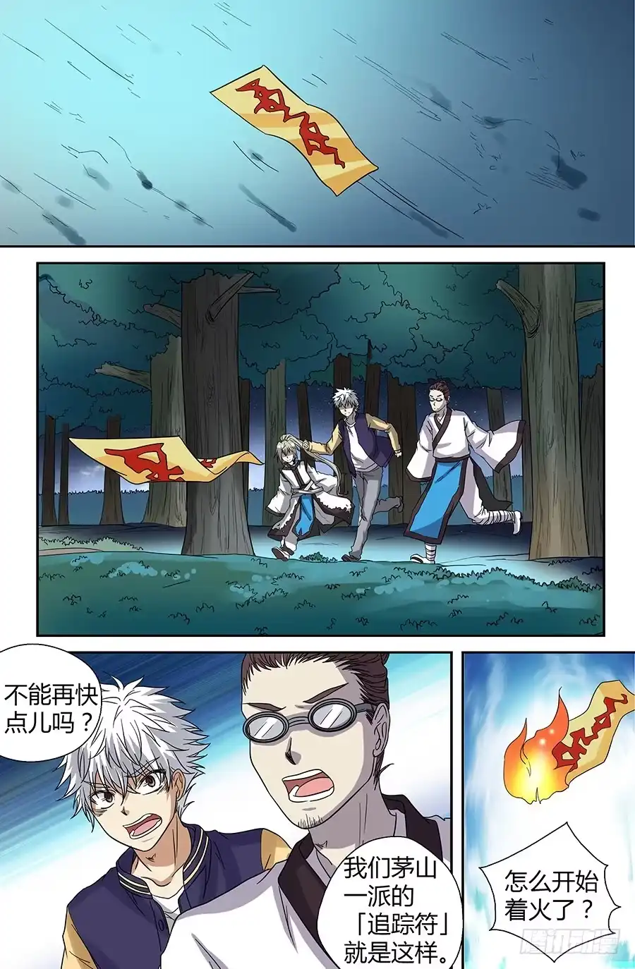 《地藏齐天》第三十九回：帮主 上 第8页