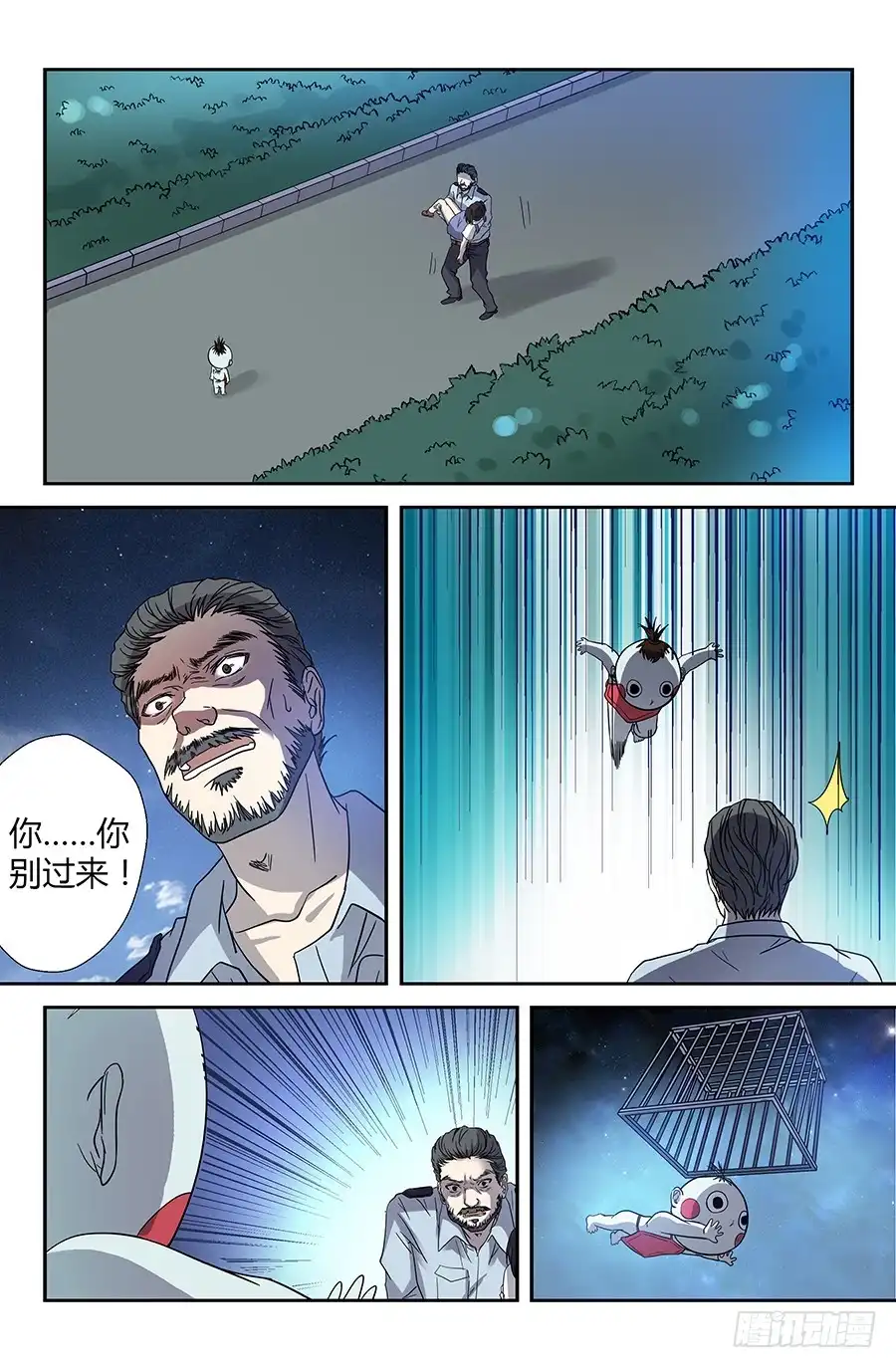 《地藏齐天》第三十九回：帮主 上 第5页