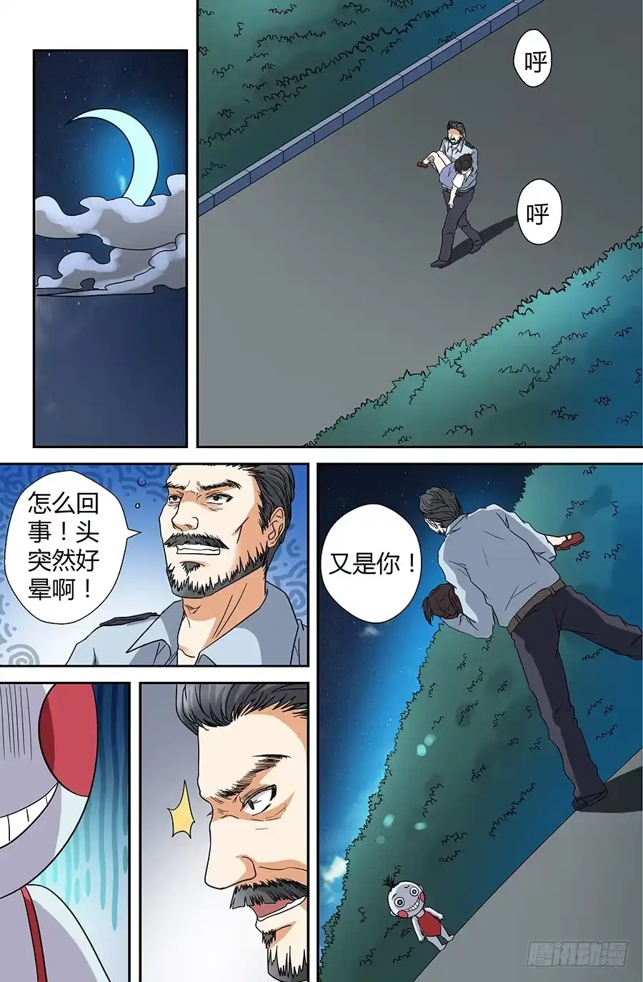 《地藏齐天》第三十九回：帮主 上 第1页