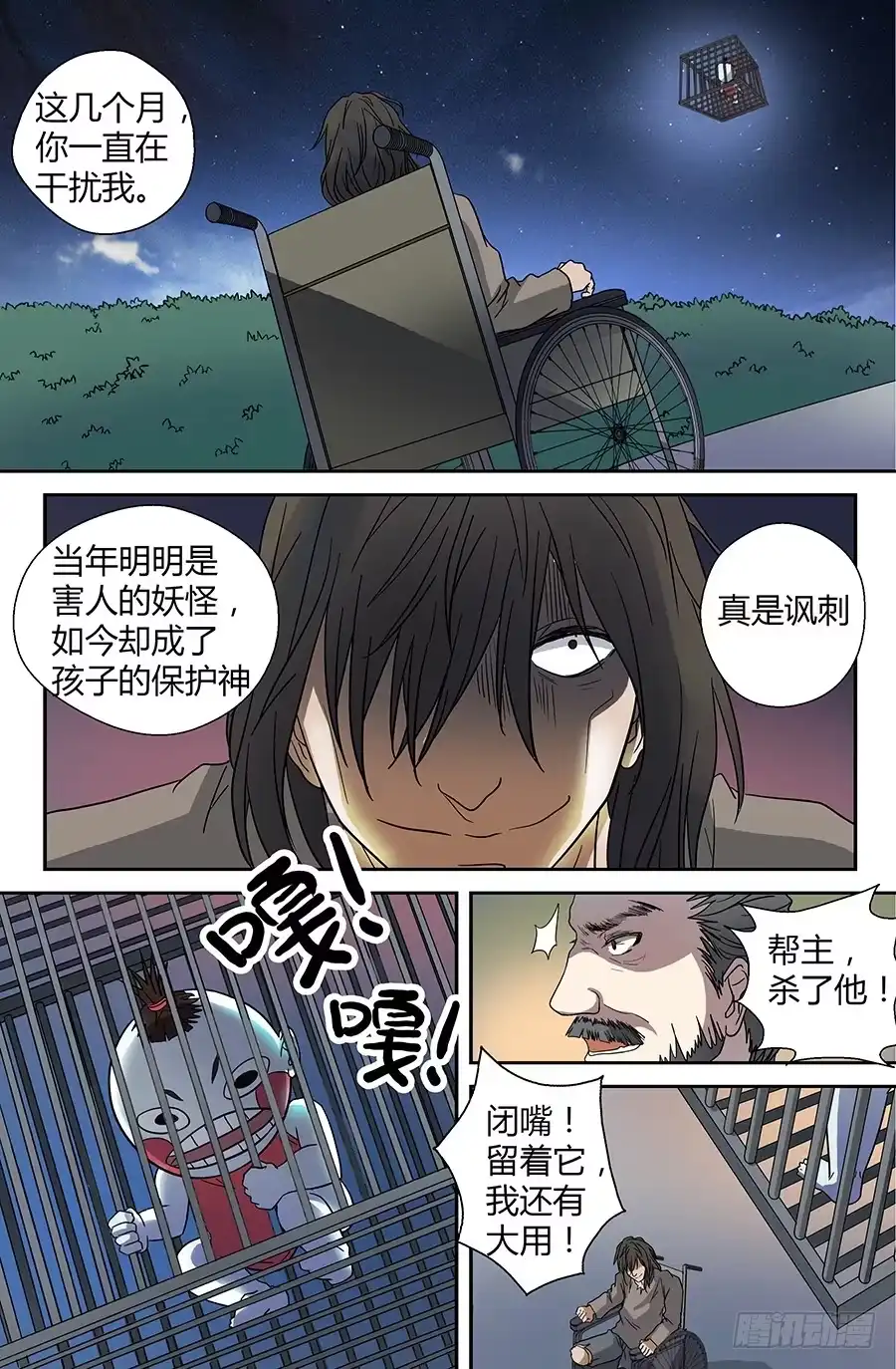 《地藏齐天》第三十九回：帮主 上 第7页