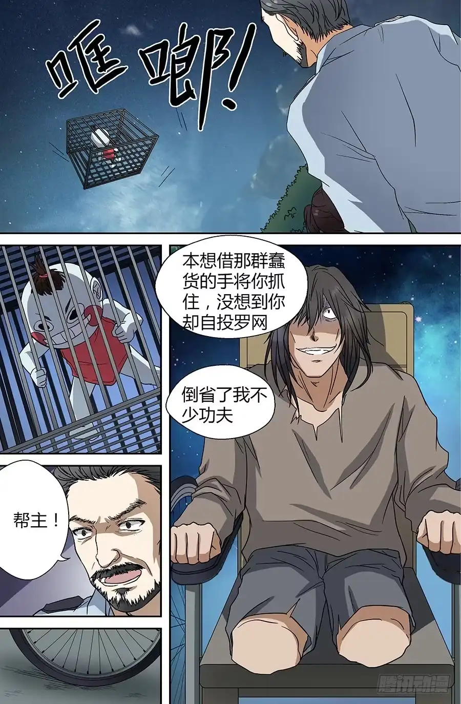 《地藏齐天》第三十九回：帮主 上 第6页