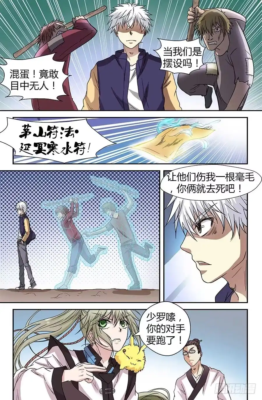 《地藏齐天》第三十九回：帮主 下 第6页