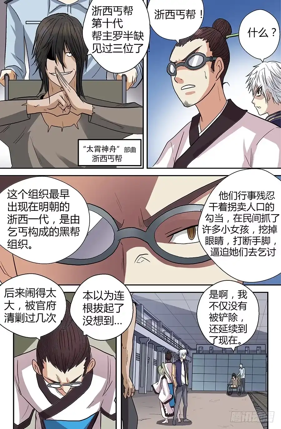 《地藏齐天》第三十九回：帮主 下 第3页