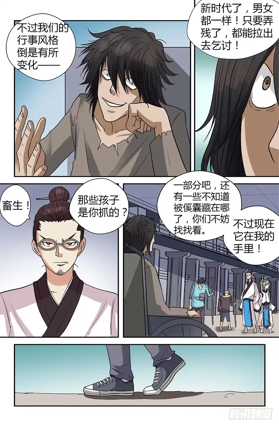 《地藏齐天》第三十九回：帮主 下 第4页