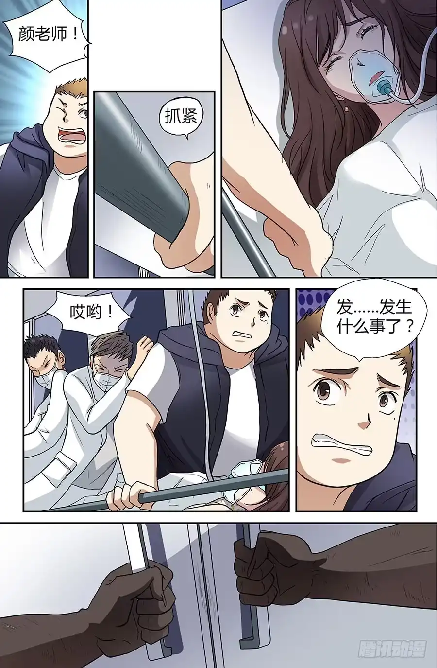 《地藏齐天》第四十回：长老 上 第6页