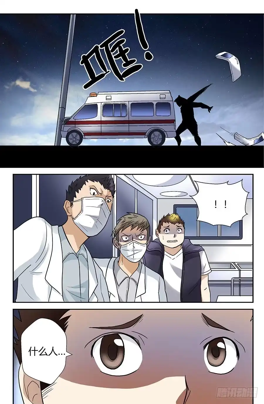 《地藏齐天》第四十回：长老 上 第10页