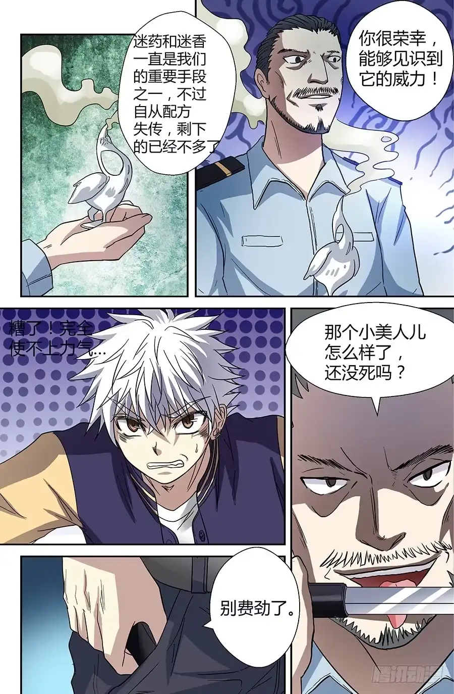 《地藏齐天》第四十回：长老 上 第2页