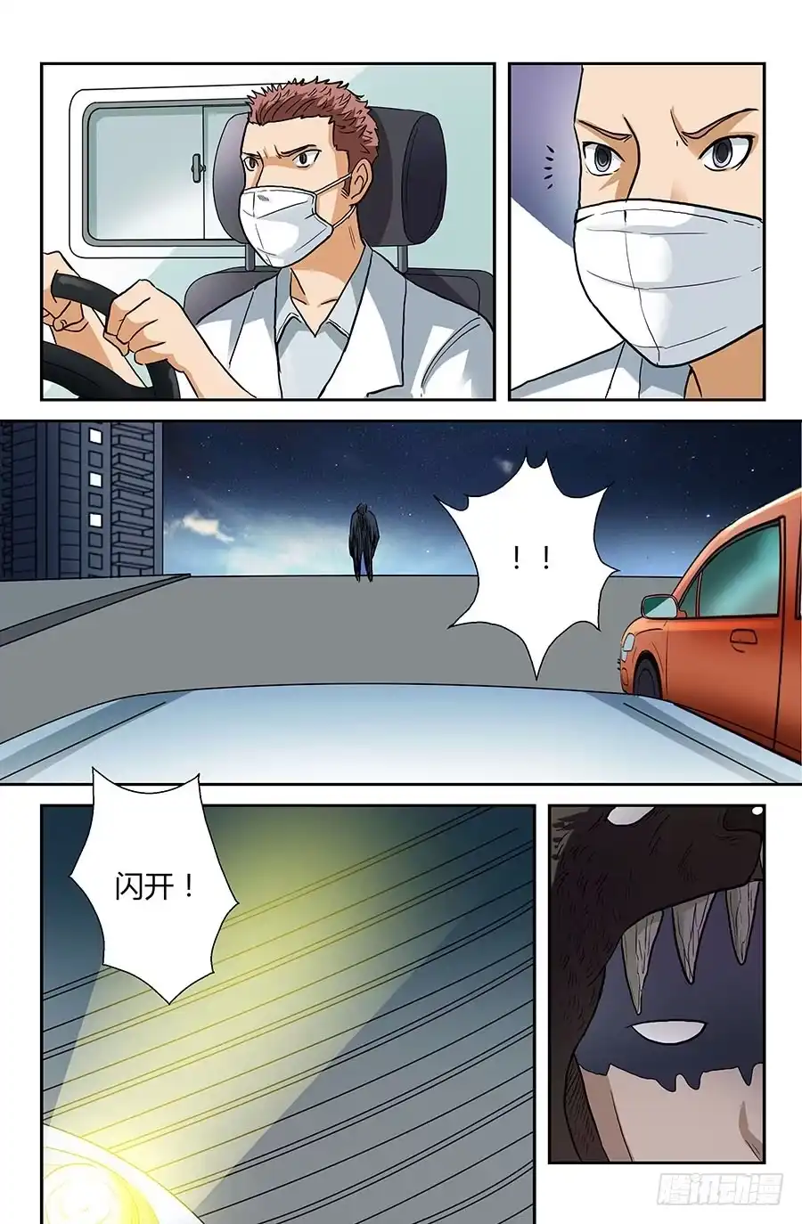 《地藏齐天》第四十回：长老 上 第4页