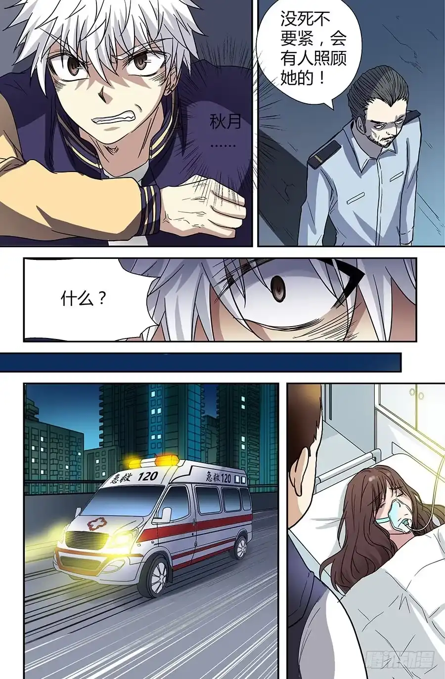 《地藏齐天》第四十回：长老 上 第3页
