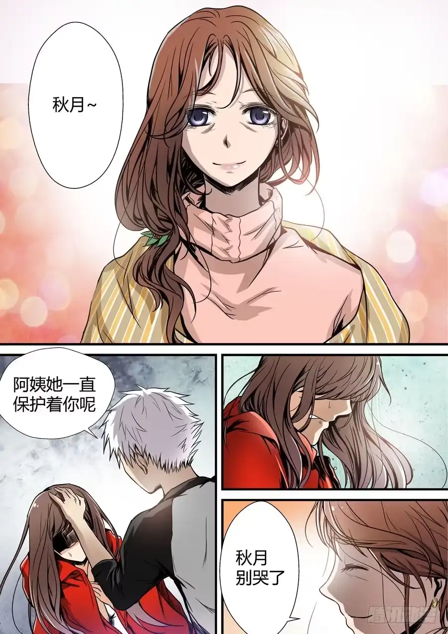 《地藏齐天》第五回：守护2 上 第8页
