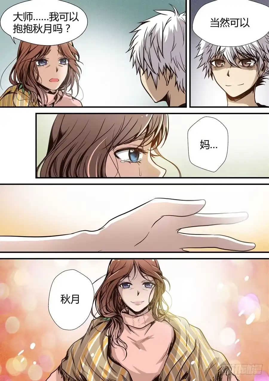 《地藏齐天》第五回：守护2 上 第9页