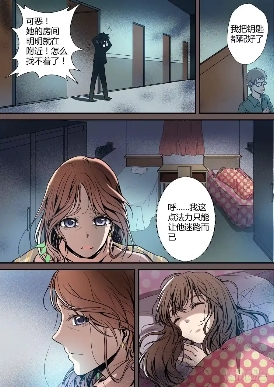 《地藏齐天》第五回：守护2 上 第5页