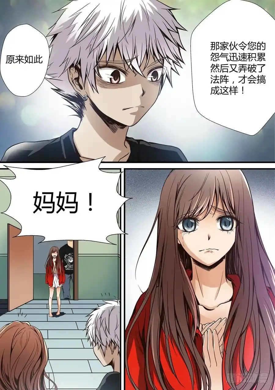 《地藏齐天》第五回：守护2 上 第7页
