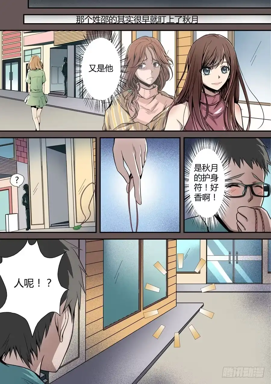 《地藏齐天》第五回：守护2 上 第3页