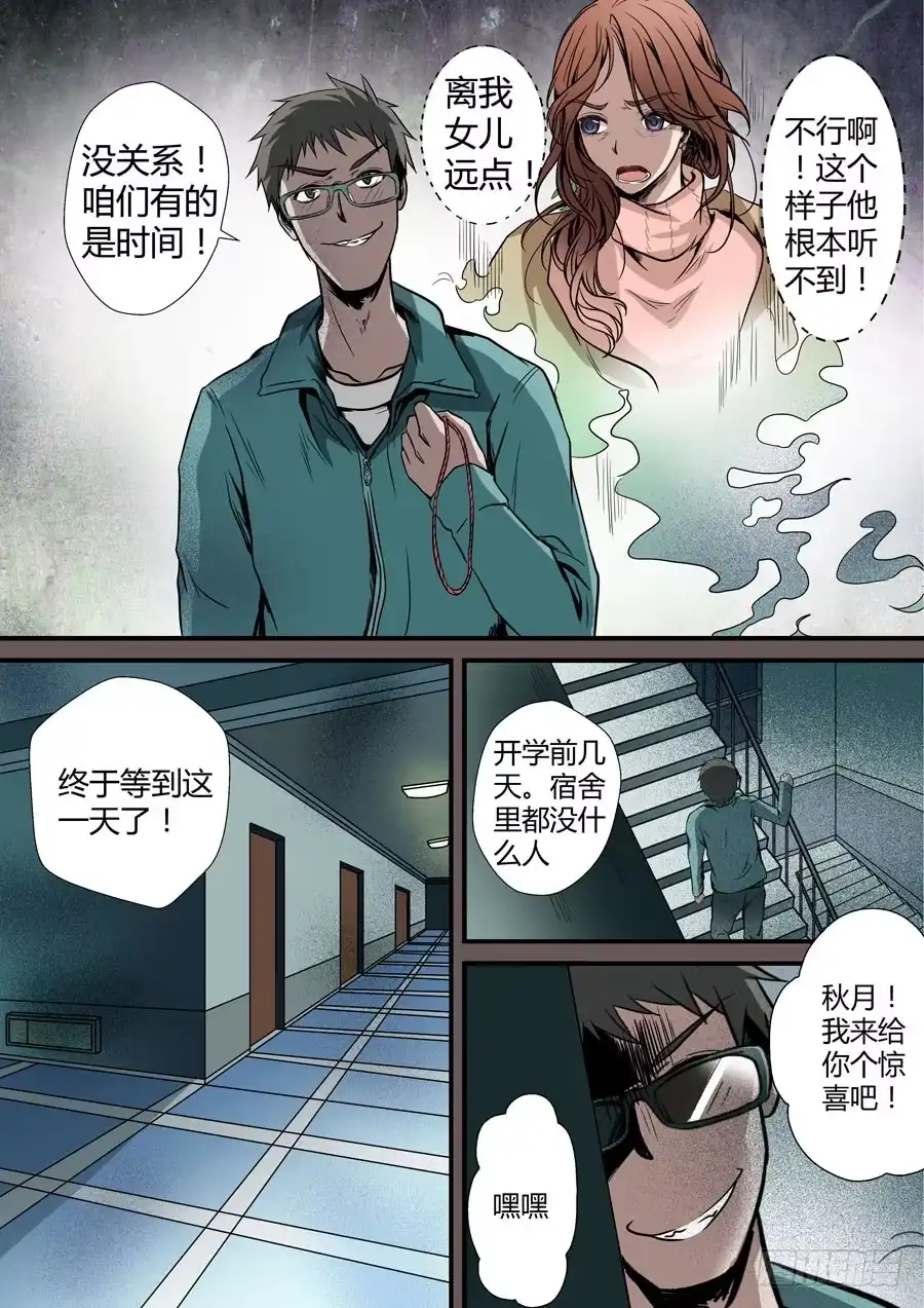 《地藏齐天》第五回：守护2 上 第4页