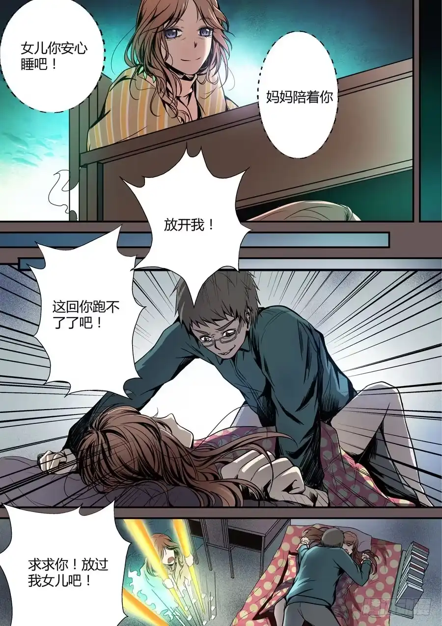 《地藏齐天》第五回：守护2 上 第6页