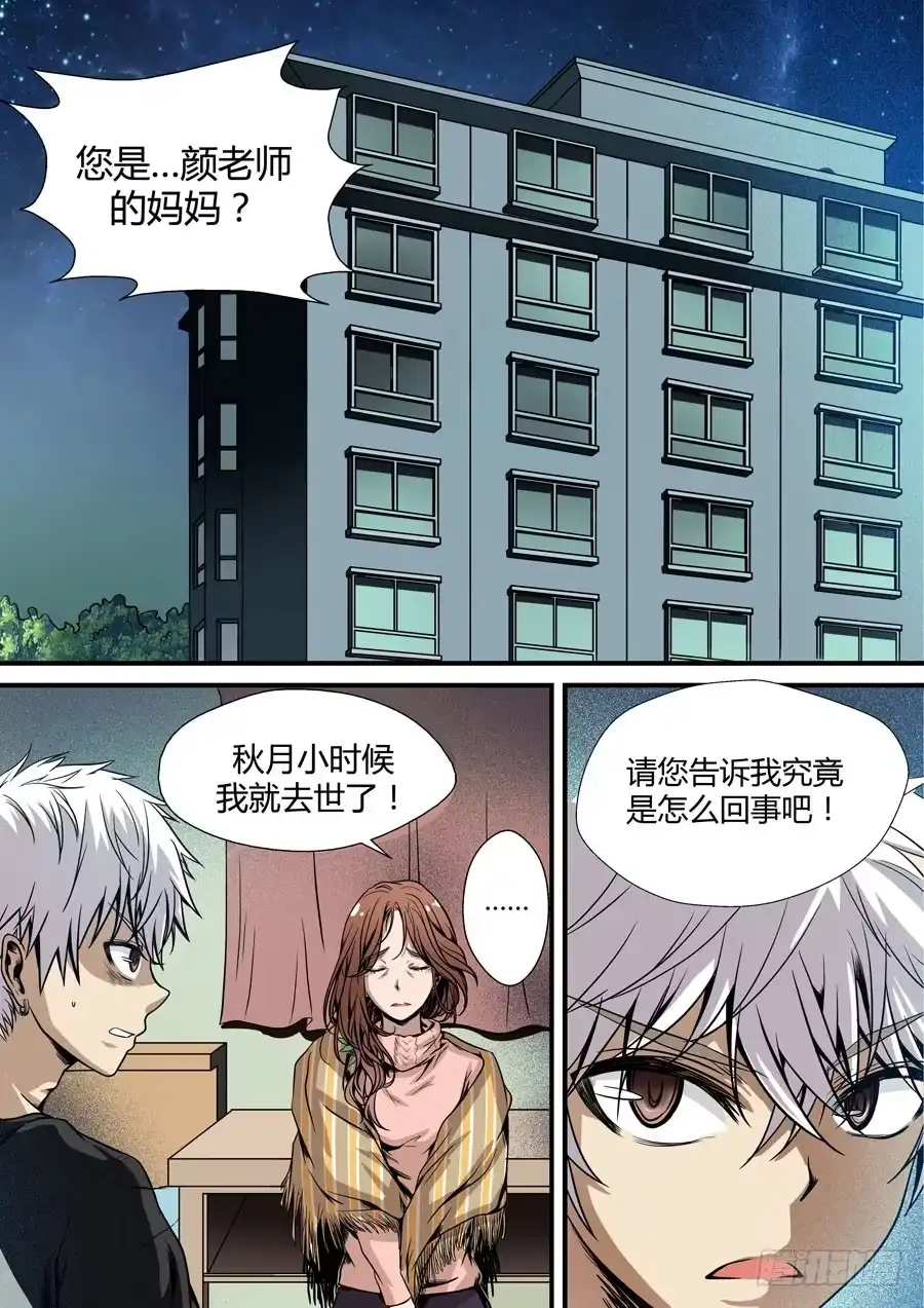 《地藏齐天》第五回：守护2 上 第2页