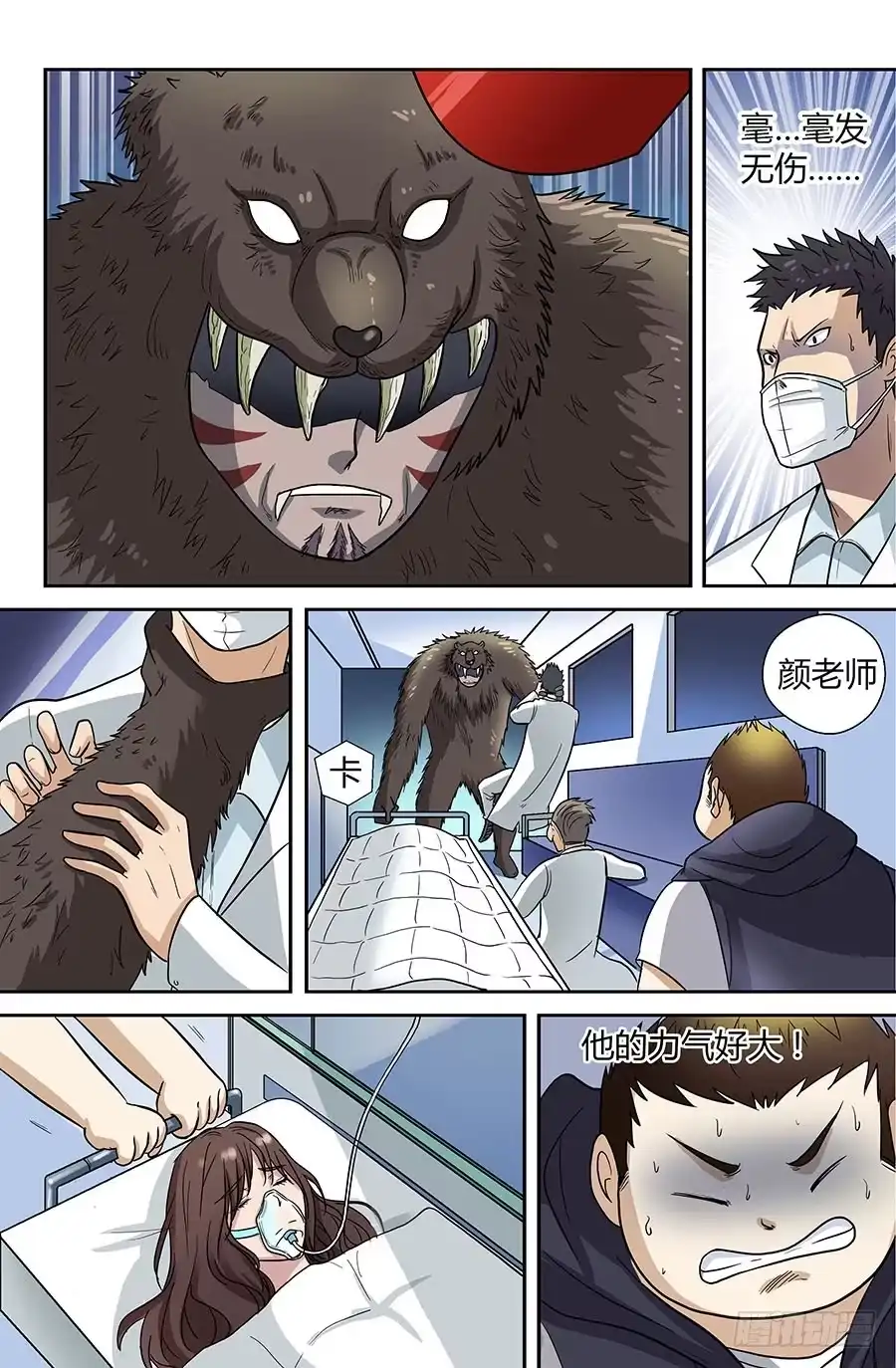 《地藏齐天》第四十回：长老 下 第7页
