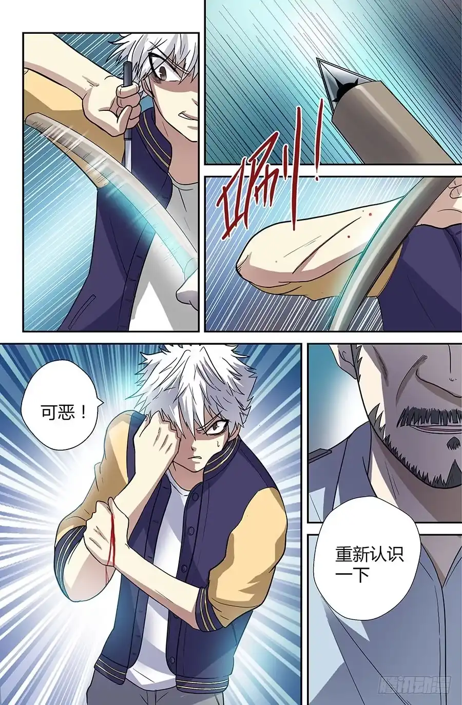 《地藏齐天》第四十回：长老 下 第4页